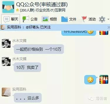 QQ公众号，有人出10万仅为买个号