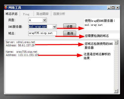 利用花生壳架设VPN服务器的实例教程