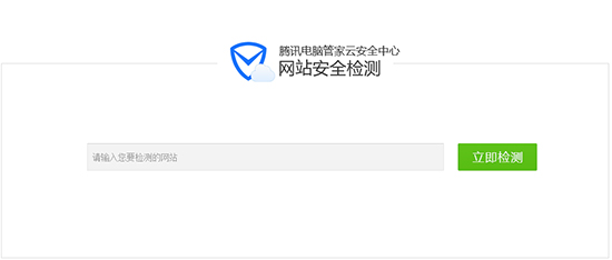 网站安全在线检测
